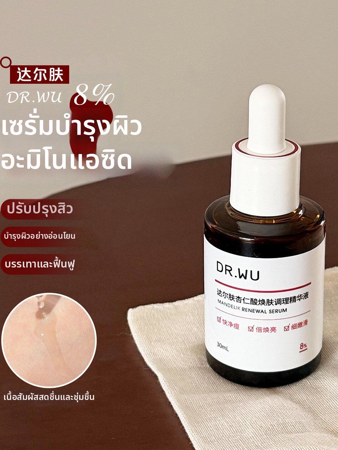 DR. WU | Pimple Acne Remover Essence 8% ราคา 1,332 บาท*ส่งฟรี