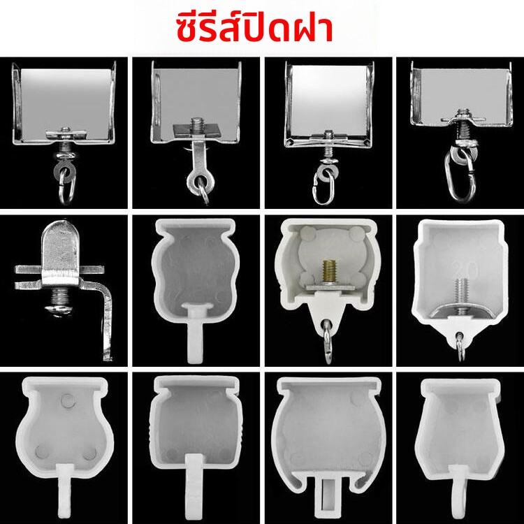 เลือกซื้อ ผ้าม่าน Plastic Curtain Track Accessories Roman Pole Plug Head Old Style Straight Curved Track Wheel Head Curtain Accessories ราคาพิเศษ มีเก็บเงินปลายทาง