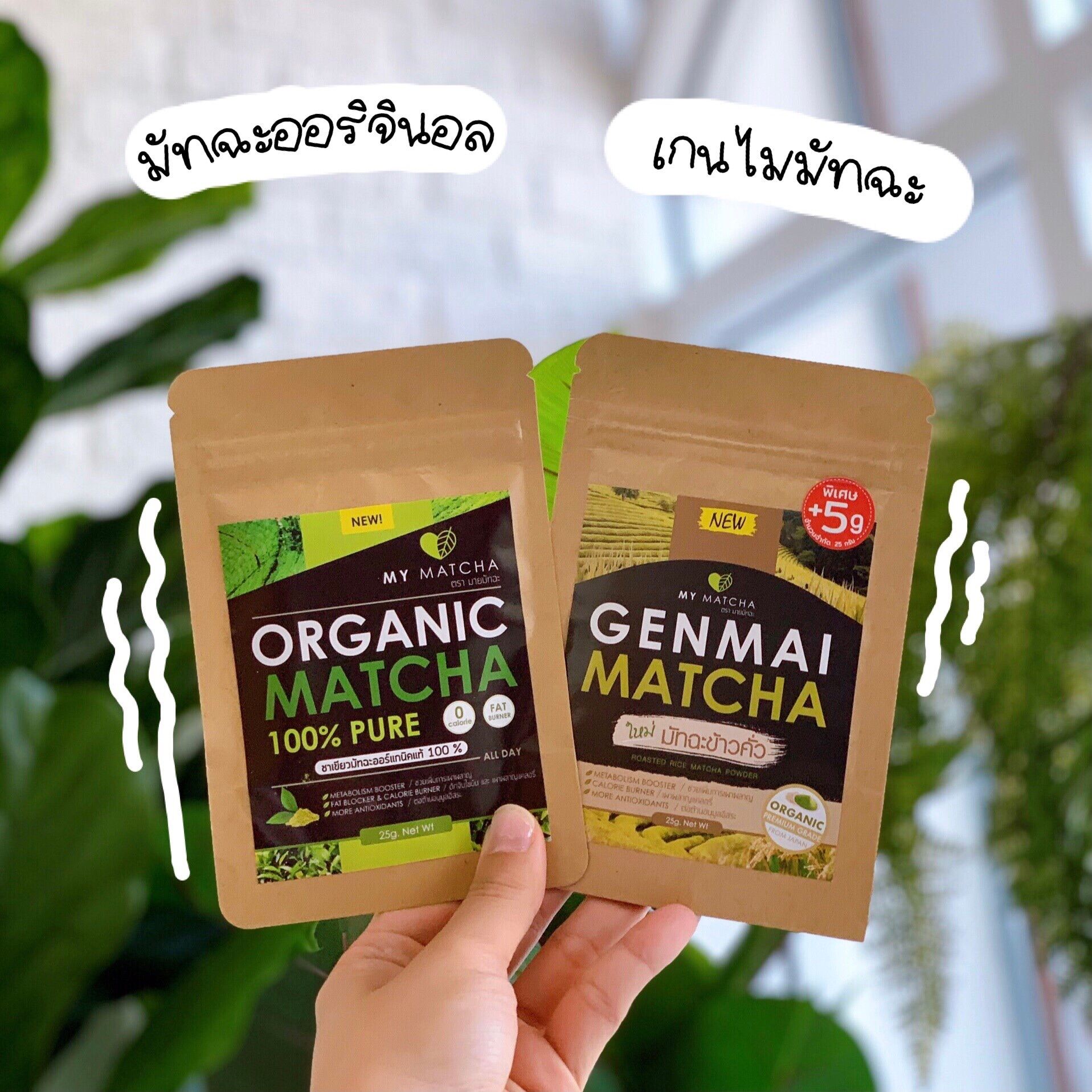 ชาเขียว My Matcha แท้ 100% ช่วยเผาผลาญไขมัน