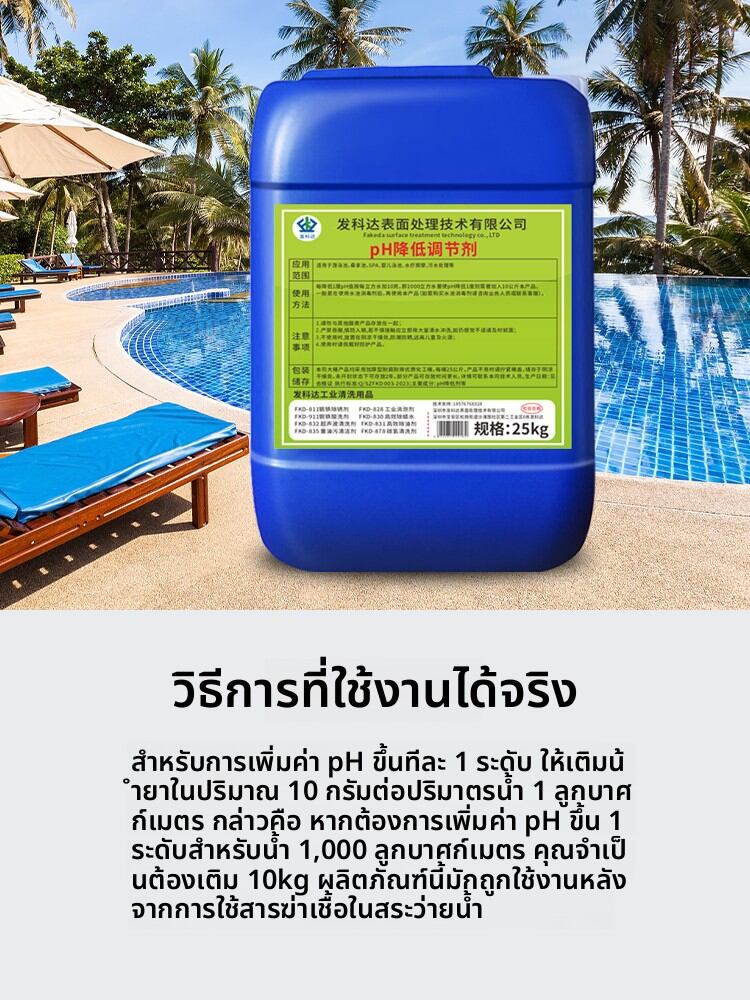 FAKEDA | pH Balancing Water Treatment Agent Large Container ราคา 1,312 บาท*ส่งฟรี