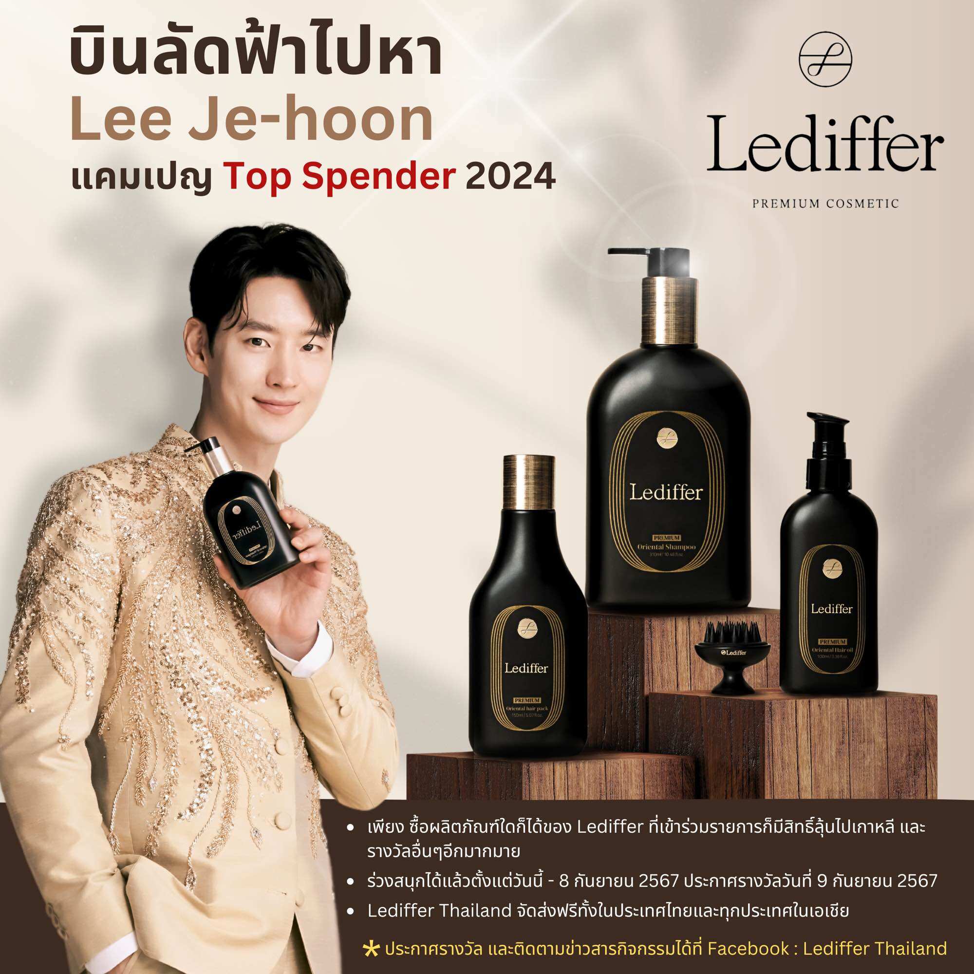 Lediffer Premium Deeper Hair Care Set ที่สุดของการบำรุงเส้นผมโดยศูนย์วิจัยผิวหนัง P&K ในประเทศเกาหลี ราคา 7,191 บาท*ส่งฟรี