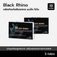 Black Rhino ผลิตภัณฑ์บำรุงต่อมลูกหมาก - 2กล่อง