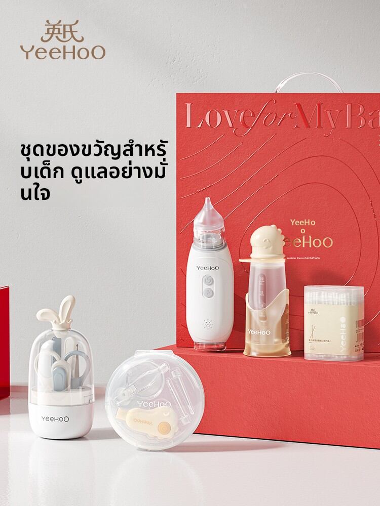 YeeHoO KIDS | Baby Care Set - Electric Nose Suction, Nail Clipper, Cotton Swabs, Lighted Ear Spoon, and Medicine Feeder ราคา 2,495 บาท*ส่งฟรี