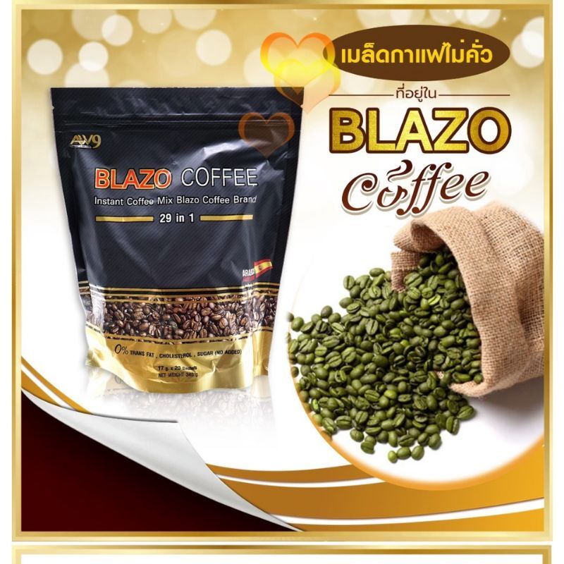 Blazo Coffee 29in1 Instant Coffee Mix Healthy Coffee with 29 Types of Concentrated Herbal Extracts ราคา 632 บาท*ส่งฟรี