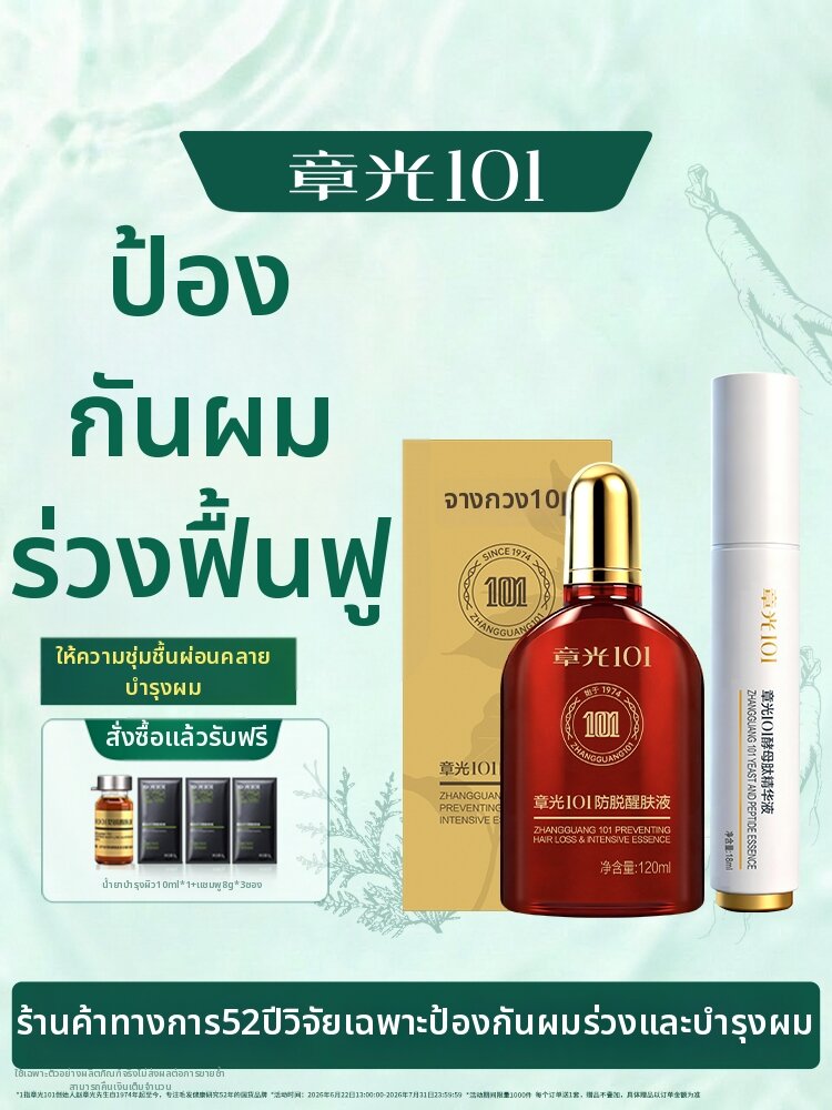 ZHANG GUANG 101 | Hair Loss Prevention Scalp Essence ราคา 3,886 บาท*ส่งฟรี