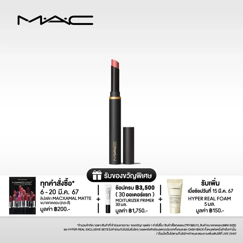 ภาพหน้าปกสินค้าMAC Powder Kiss Velvet Blur Slim Stick 2G / แมค ลิปสติก Powder Kiss Velvet Blur Slim Stick - ลิปสติกเนื้อกำมะหยี่กึ่งแมตต์ มอบลุคซอฟท์โฟกัส ให้ความชุ่มชื้นถึงขีดสุด จากร้าน M.A.C. บน Lazada