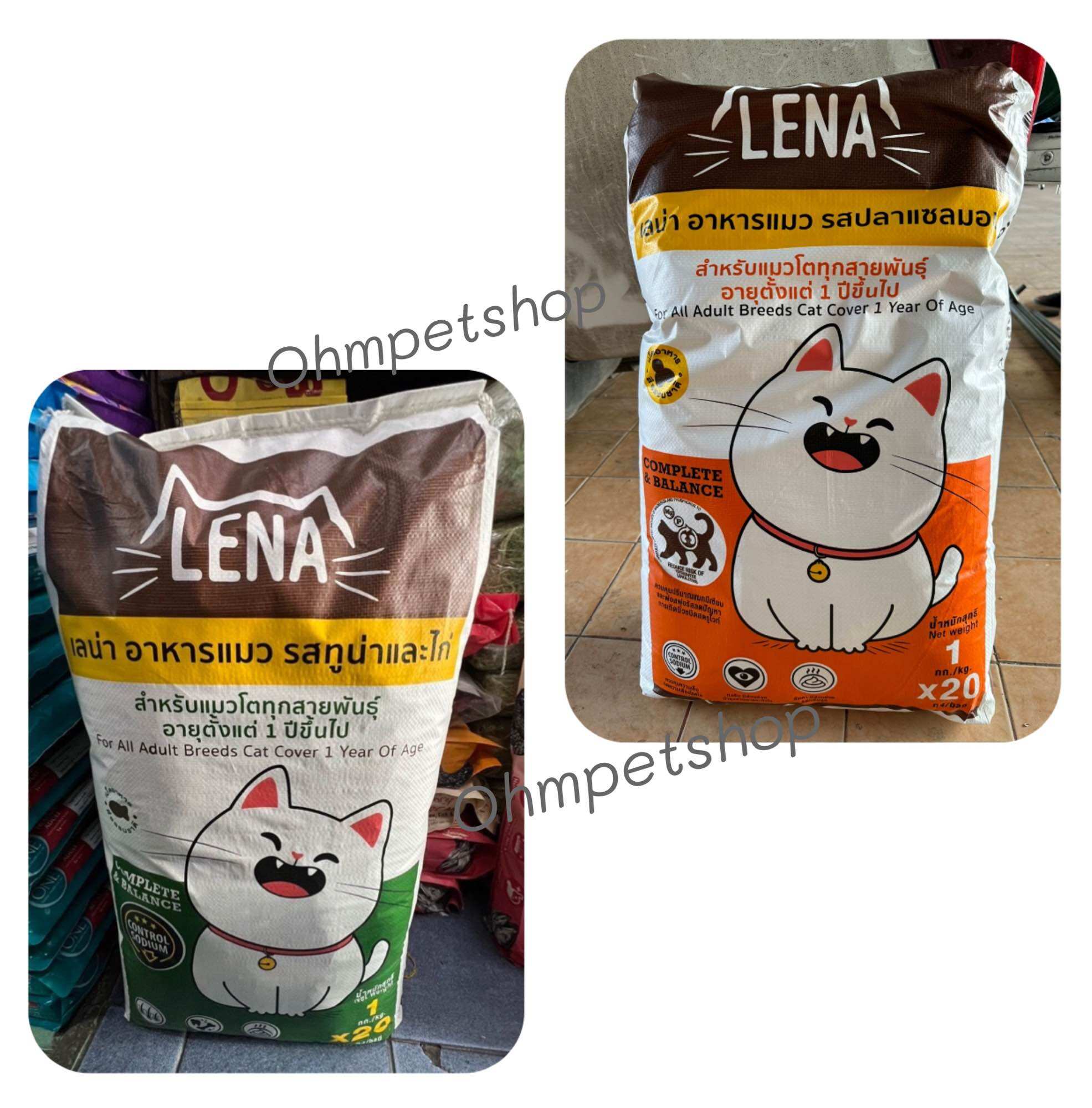 LENA อาหารแมวเลน่า สูตรควบคุมความเค็ม ขนาด 20 kg. ราคา 920 บาท*ส่งฟรี