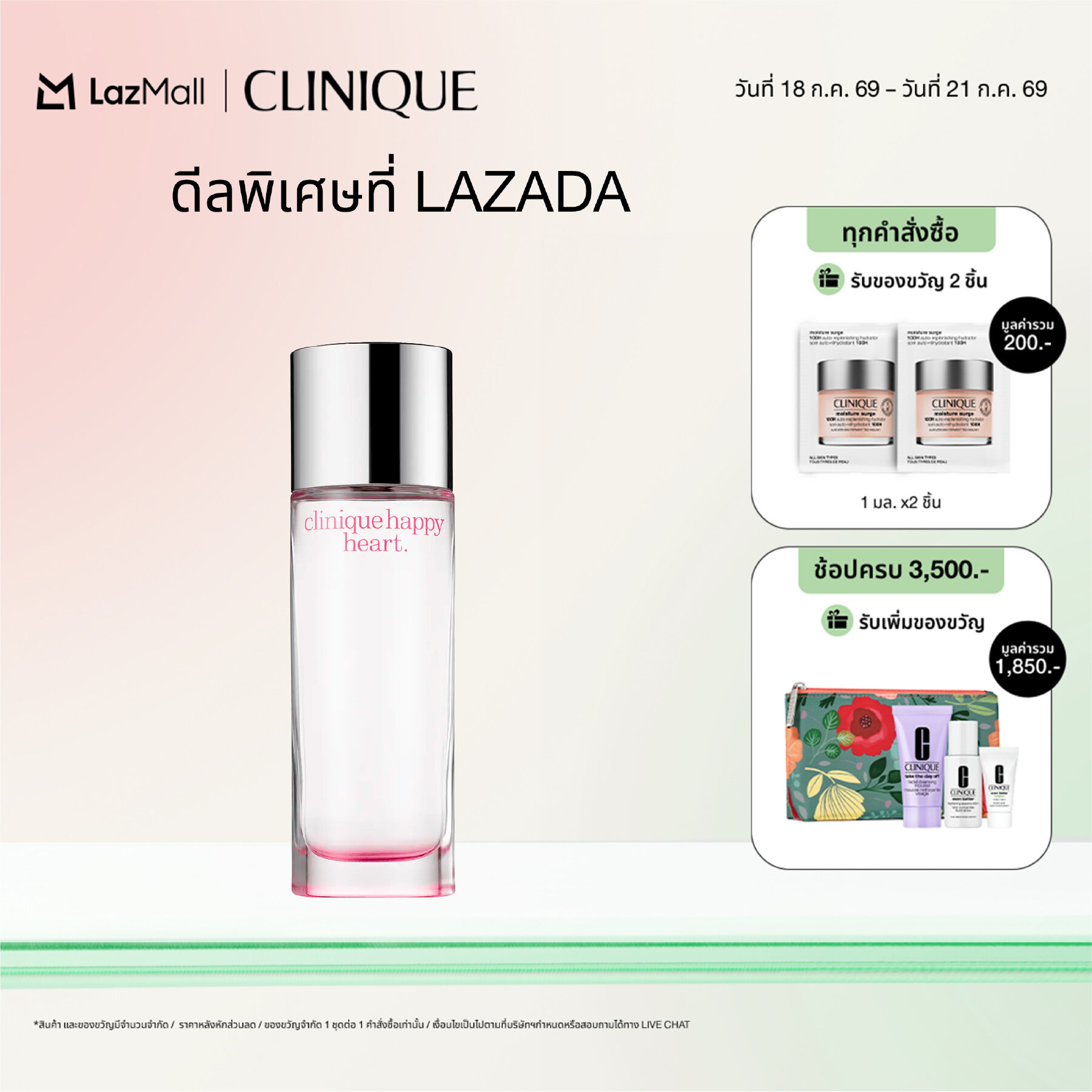 คลีนิกข์ Clinique Happy Heart 30ml ราคา 2,600 บาท*ส่งฟรี
