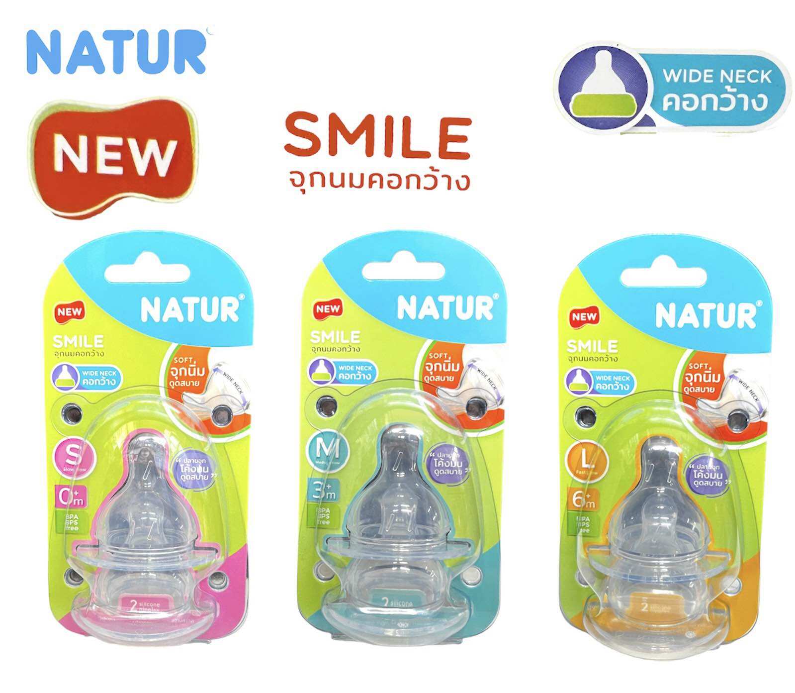 จุกนมคอกว้าง Natur แพ็ค2 ราคา 80 บาท*ส่งฟรี