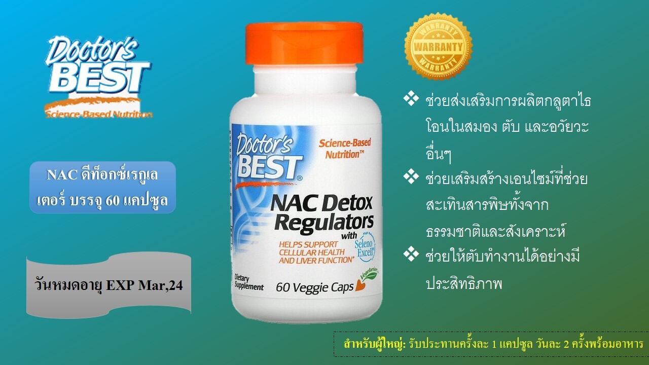 NAC Detox 60 EXP Mar 2024   Sf5643acad3ea4b7eb51cd432b59af6b5b 