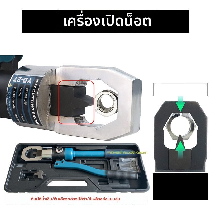 MOBAIXUAN | Hydraulic Nut Breaker Removal Tool ราคา 4,820 บาท*ส่งฟรี