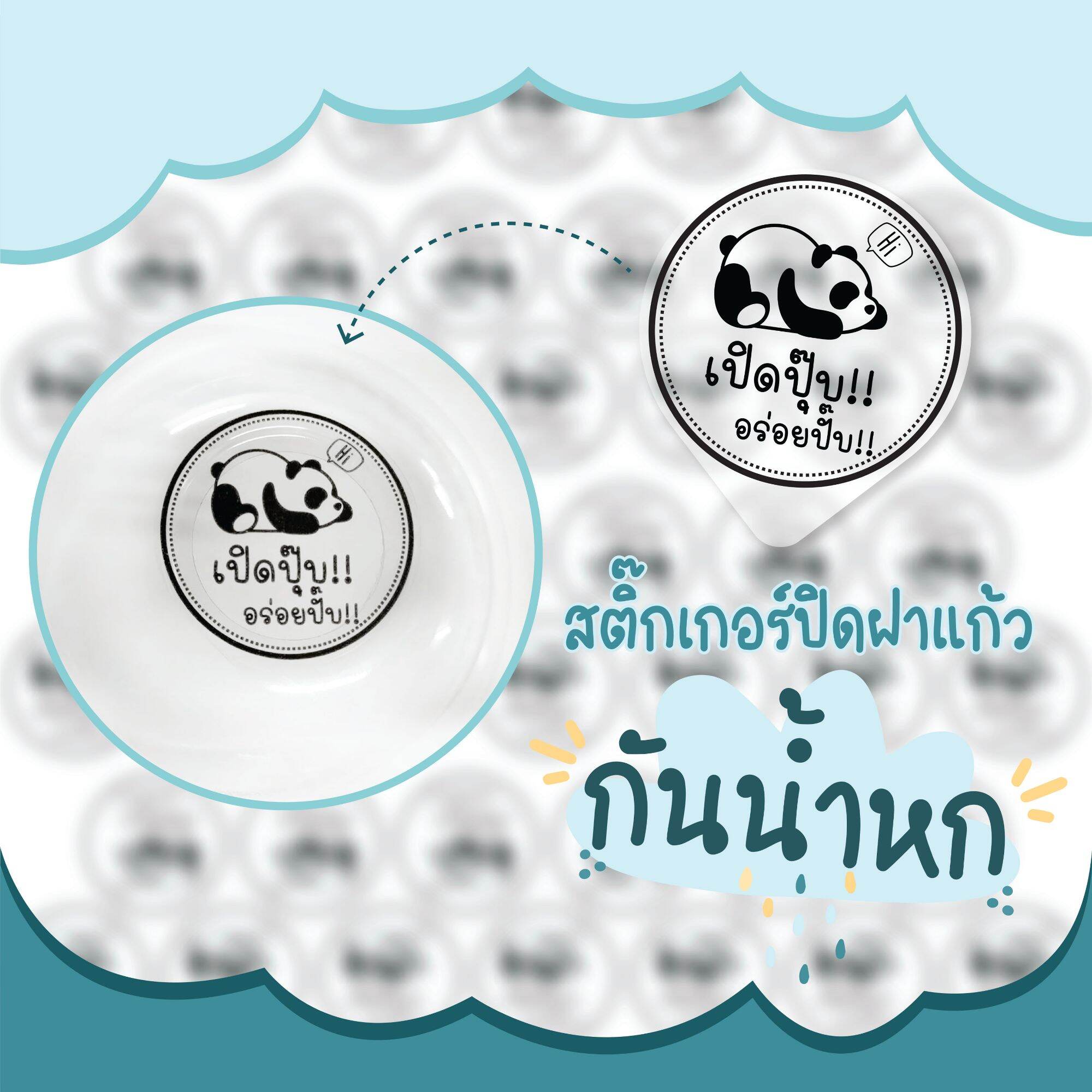 สติ๊กเกอร์ติดถ้วยชากาแฟ กันหกกันซึม ขนาด A3 จำนวน 60 ดวง รหัส 009 (หมีแพนด้า)