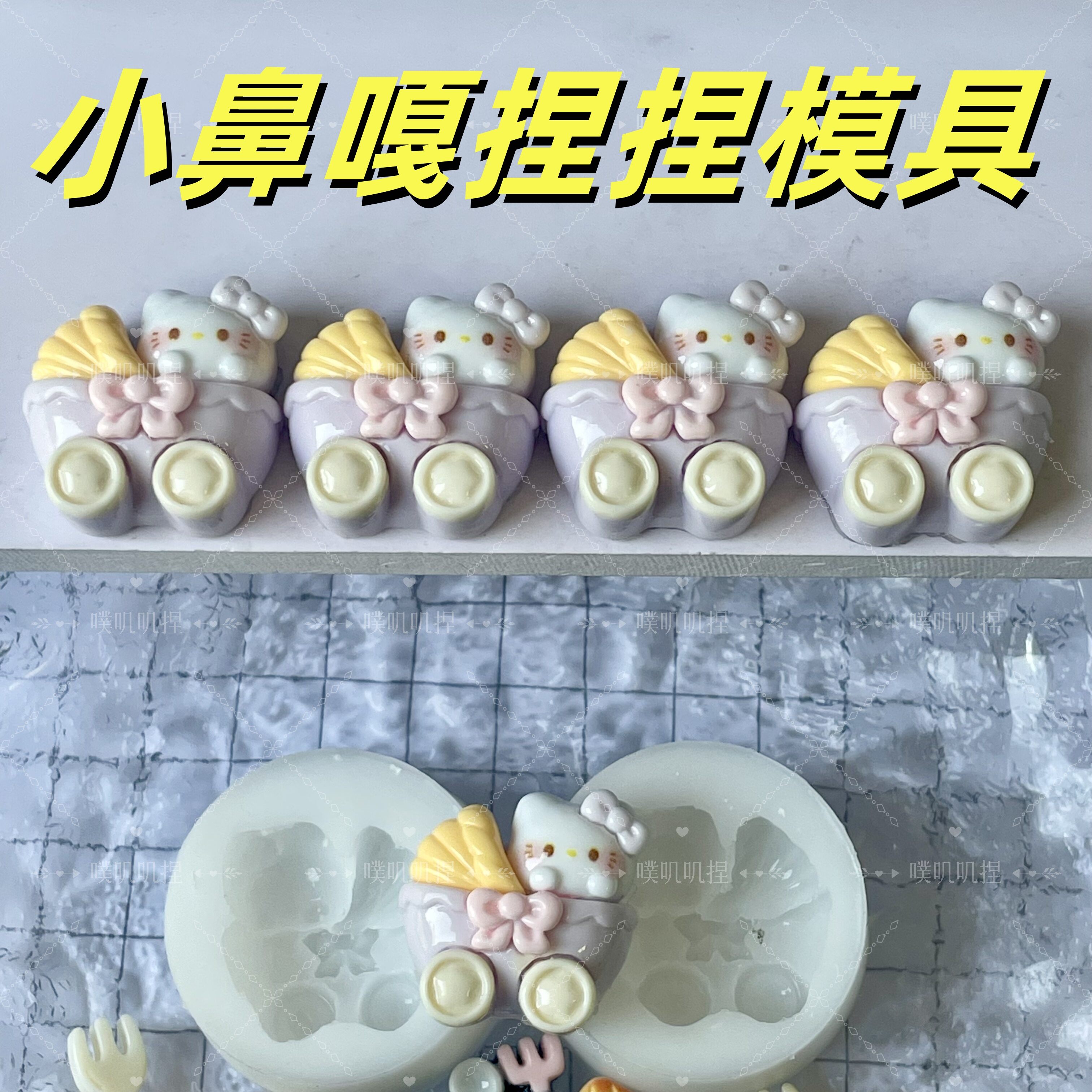 Mini DIY Handmade Food Grade Silicone KT Baby Stroller Cute Small Nose Gag Mold Creative Toy for Boys And Girls over 14 Years
