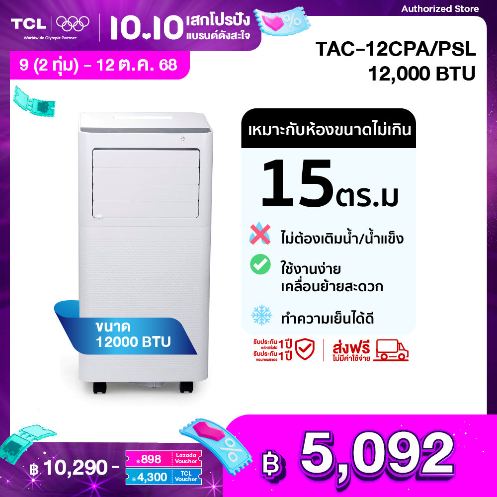 Tcl Portable Air Conditioner, Size 12000 Btu, Model Tac-12Cpa/Psl Portable Air Conditioner, Touch System, Led Display Screen, Cools Quickly, Works Quietly. ราคา 10,290 บาท*ส่งฟรี