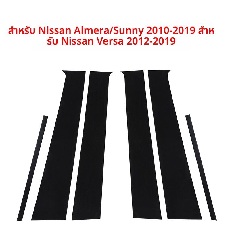 6ชิ้นเสาประตูหน้าต่าง B C ฝาครอบเสาสำหรับ Nissan Almera Sunny Versa 2010 2011สติ๊กเกอร์ตกแต่ง2012-2018 2019 ราคา 153 บาท*ส่งฟรี