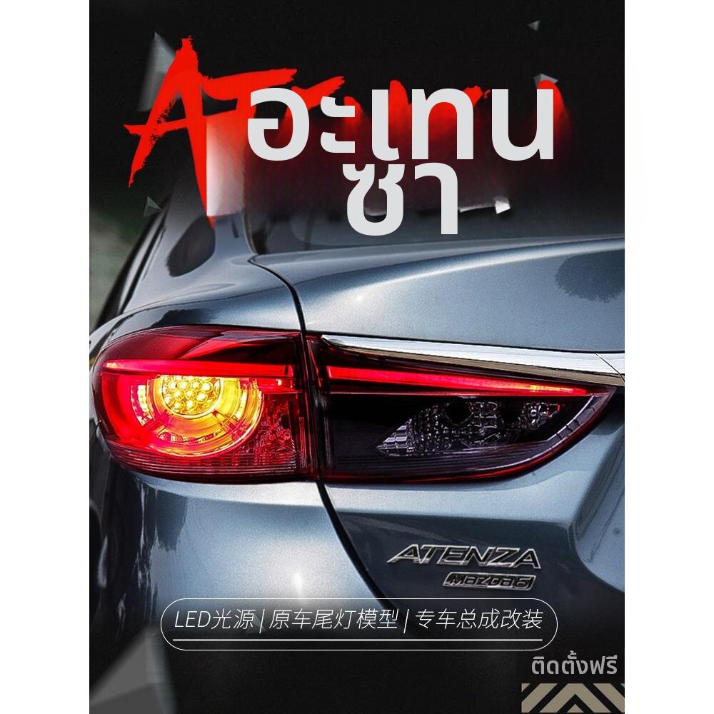 BONINGYU | Mazda 6 Atenza Retrofit JDM LED Rear Lights ราคา 11,339 บาท*ส่งฟรี