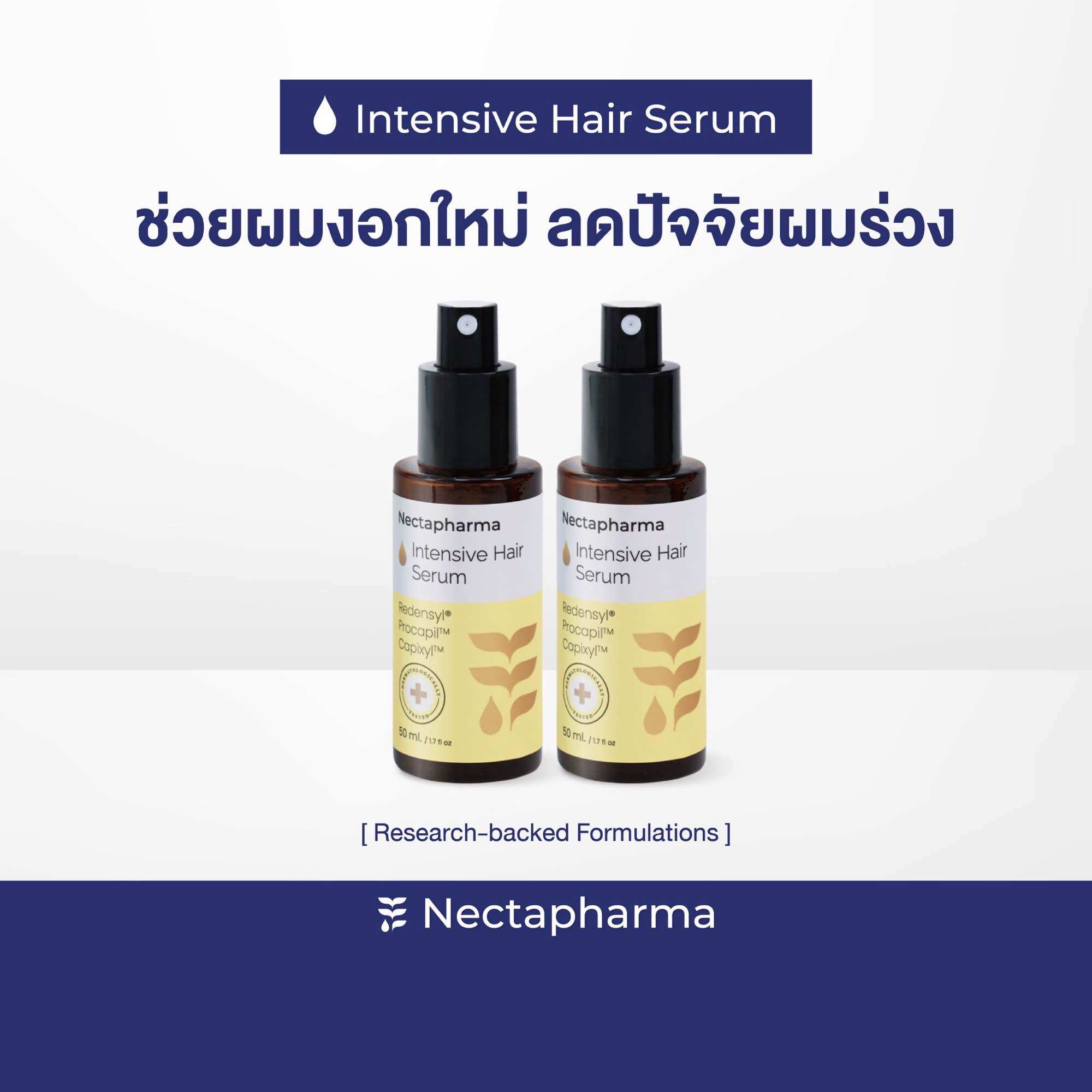[2 ขวด ลดเพิ่ม 100 บ.] Intensive Hair Serum เซรั่มลดผมร่วง ผมบาง เพิ่มผมใหม่ จาก Nectapharma ใส่ Redensyl Procapil Capixyl ราคา 1,480 บาท*ส่งฟรี