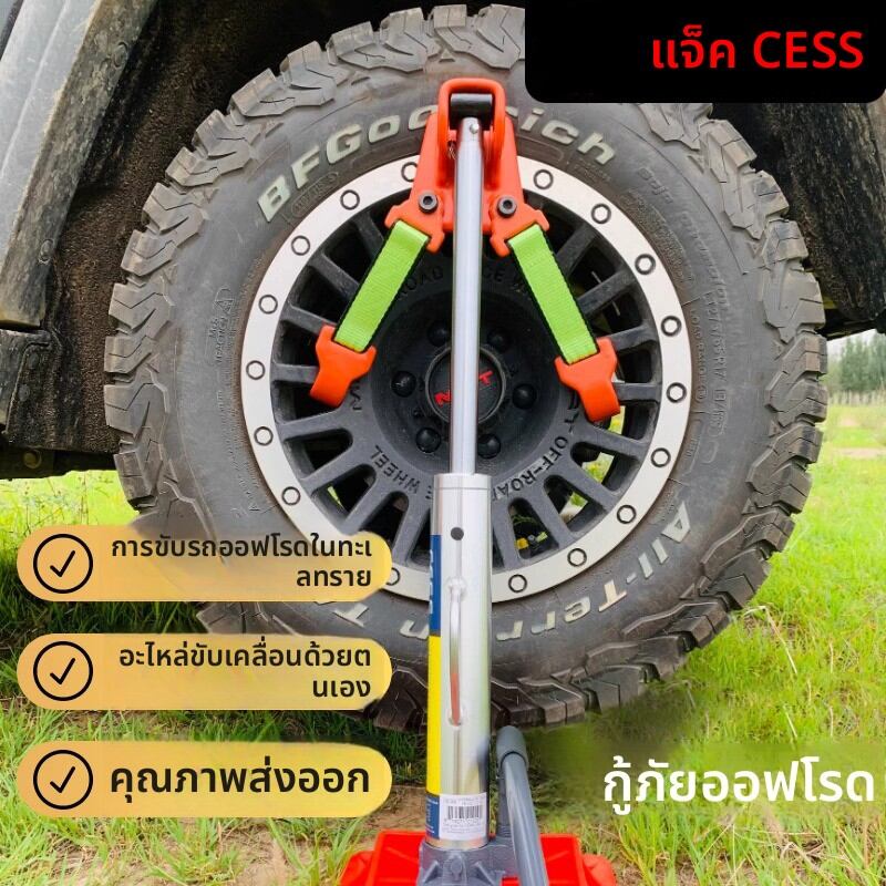 Lotus | Lift Jack with Tire Raiser and Monkey Stick for Off-Road and Desert Rescue ราคา 3,286 บาท*ส่งฟรี