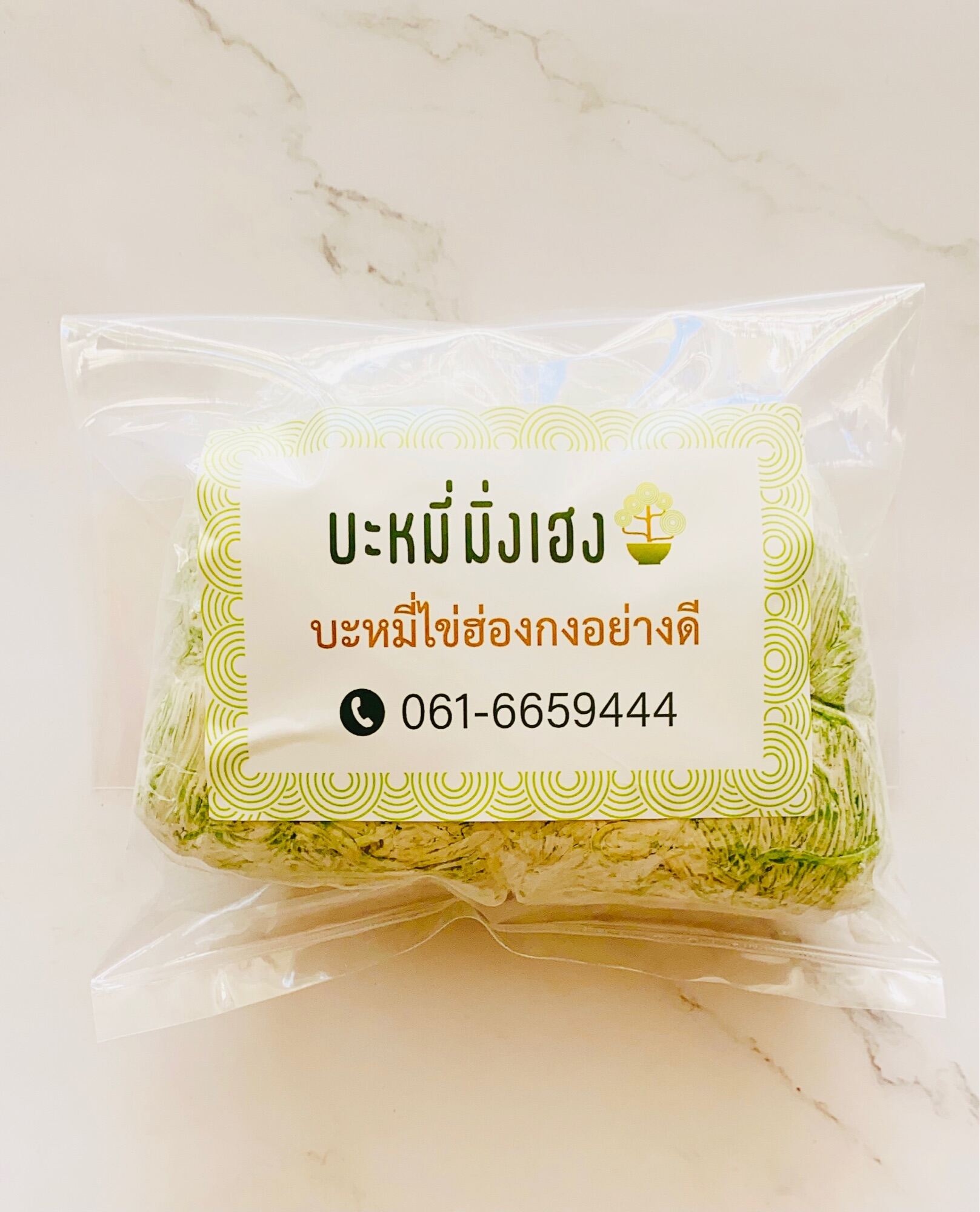 มิ่งเฮง บะหมี่หยก 500 กรัม