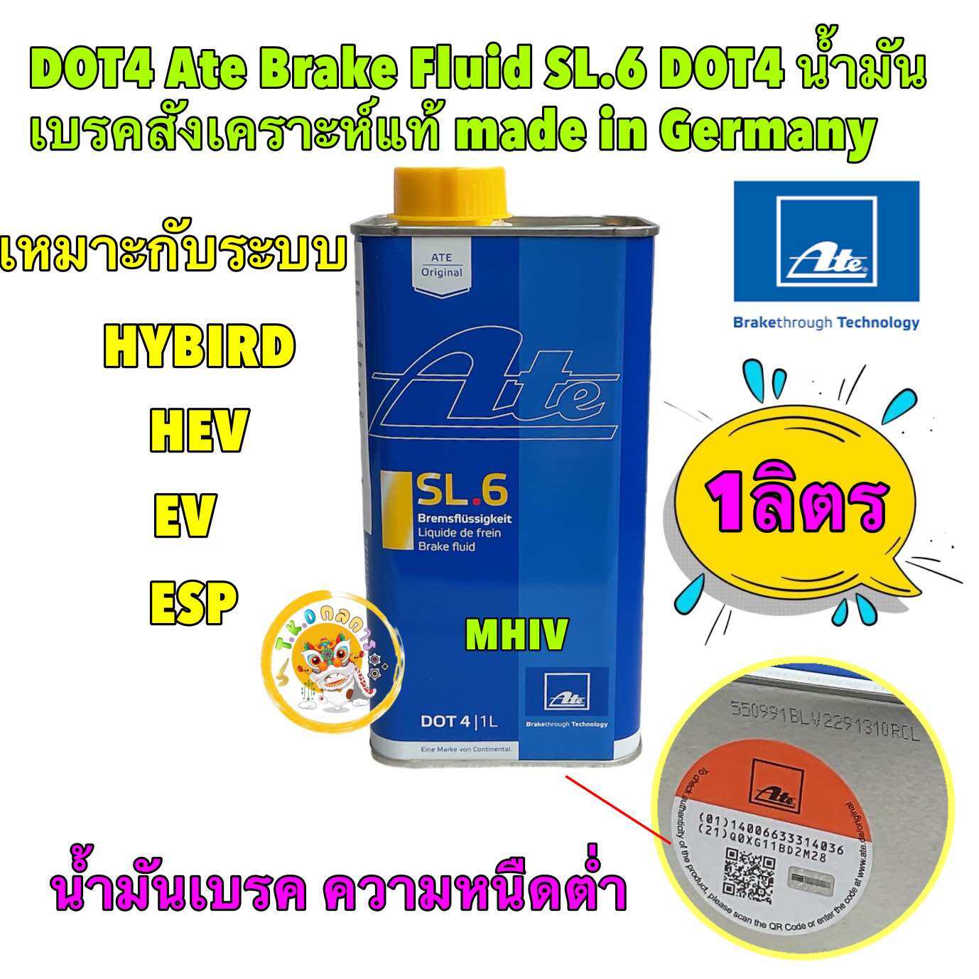น้ำมันเบรค เอเต้ SL.6 DOT4 Ate Brake Fluid SL.6 DOT4 ขนาด 1 ลิตร ...