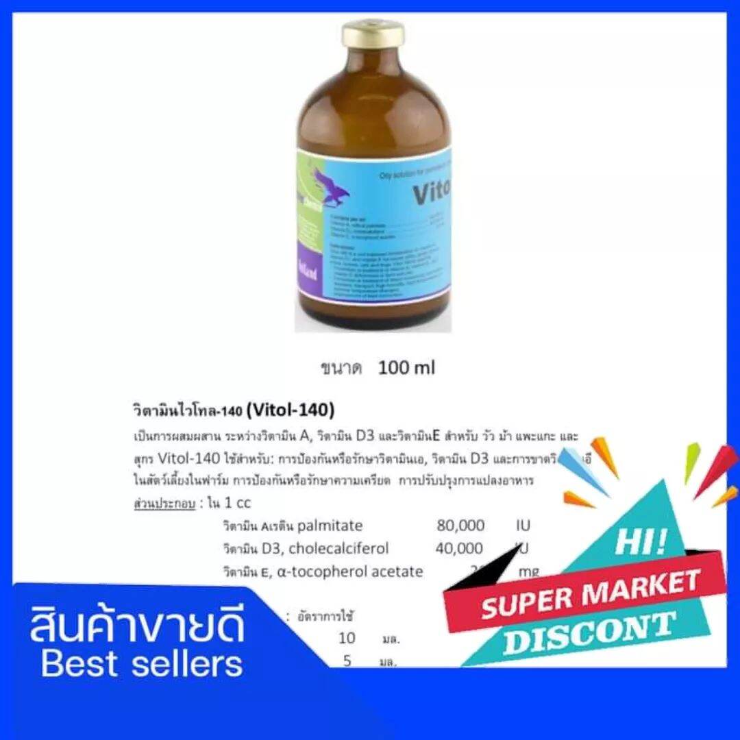 เอดีสามอี AD3E วิตามินบำรุงระบบสืบพันธุ์ กระตุ้นการเป็นสัตว์ น้ำเชื้อแข็งแรง ลูกดก ไข่ดก ฟื้นไข้เร็ว