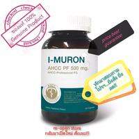cheapest! I-MURON ไอ-มูรอน เอเอชซีซี พีเอฟ 120 แคปซูล super cheap!! imuron AHCC ซื้อเลย!!โคตรถูกที่สุด!!