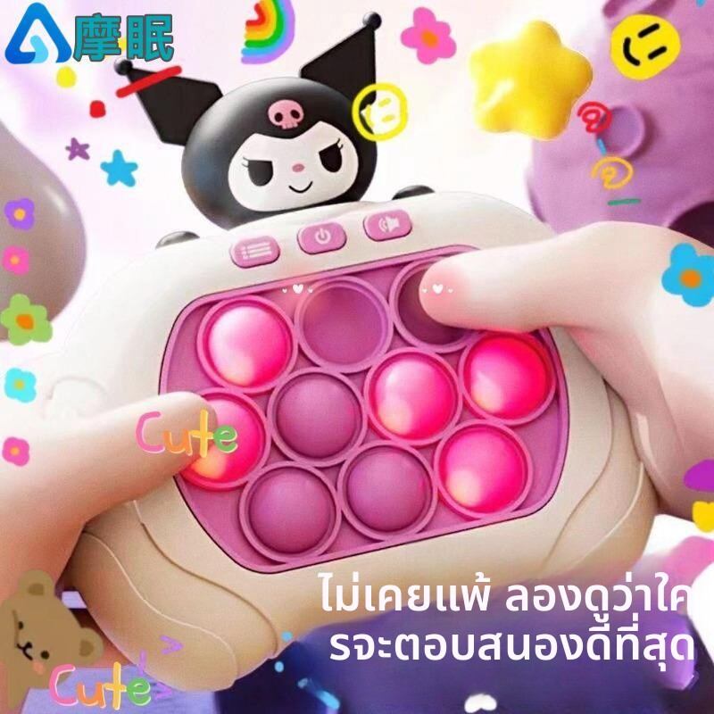 MOMIAN | Stress Relief Game Machine for Girls and Children Finger Exercise Press Toy ราคา 71 บาท*ส่งฟรี