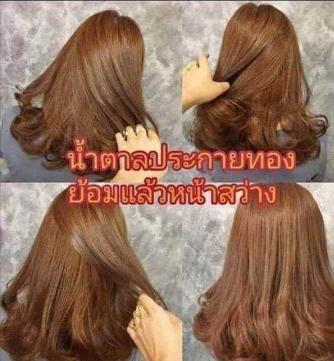 ทรีทเม้นท์เปลี่ยนสีผมไร้สารเคมี