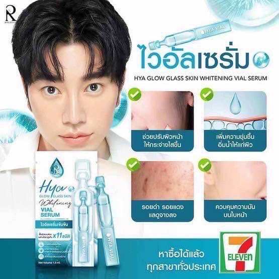 ไวอัลเซรั่มไฮยา ไฮยาน้องฉัตรเล็ก Hya glow glass skin whitening vial ...