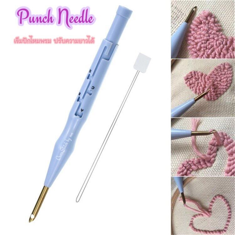 punch needle เข็มปักไหมพรม เข็มปักฟู ปรับความยาวเข็มได้ 4 ระดับ (พร้อมส่ง)