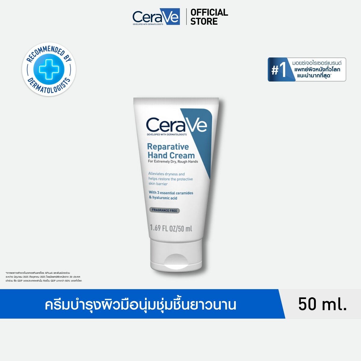 เซราวี CERAVE REPARATIVE HAND CREAM ครีมบำรุงผิวมือ เพื่อมือที่ดูนุ่ม เรียบเนียน ชุ่มชื้นยาวนาน โ...