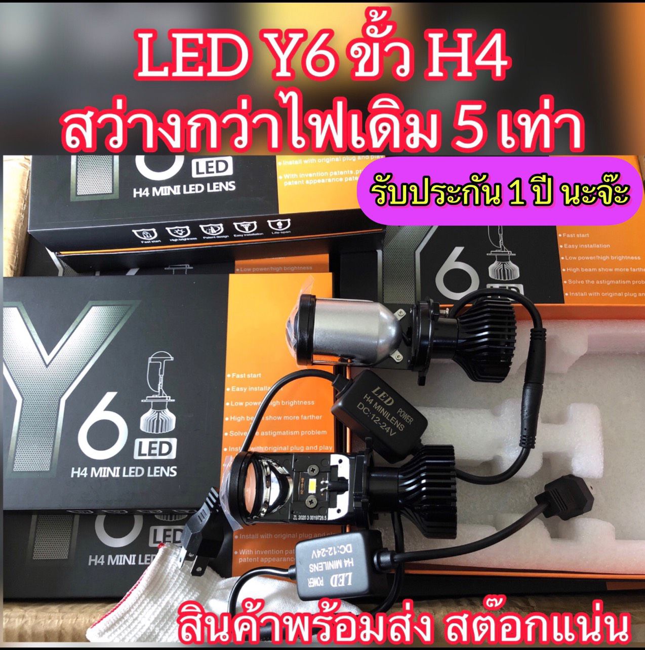 🔥ถูกที่สุด🔥 หลอดไฟ LED รุ่น Y6 ขั้ว H4 16,000 ลูเมน 90Watts คัทออฟ RHD รุ่นใหม่2021 mini Projector สว่างมาก หลอดไฟหน้ารถยนต์ ขั้ว H4 รุ่น Y6 ไฟหน้ารถLED LED
