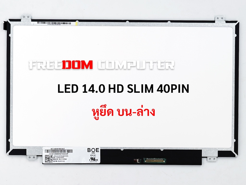 จอ LED 14.0 จอ Noteook LED SLIM 40PIN HD 1366x768 ใส่ได้ทุกยี่ห้อ