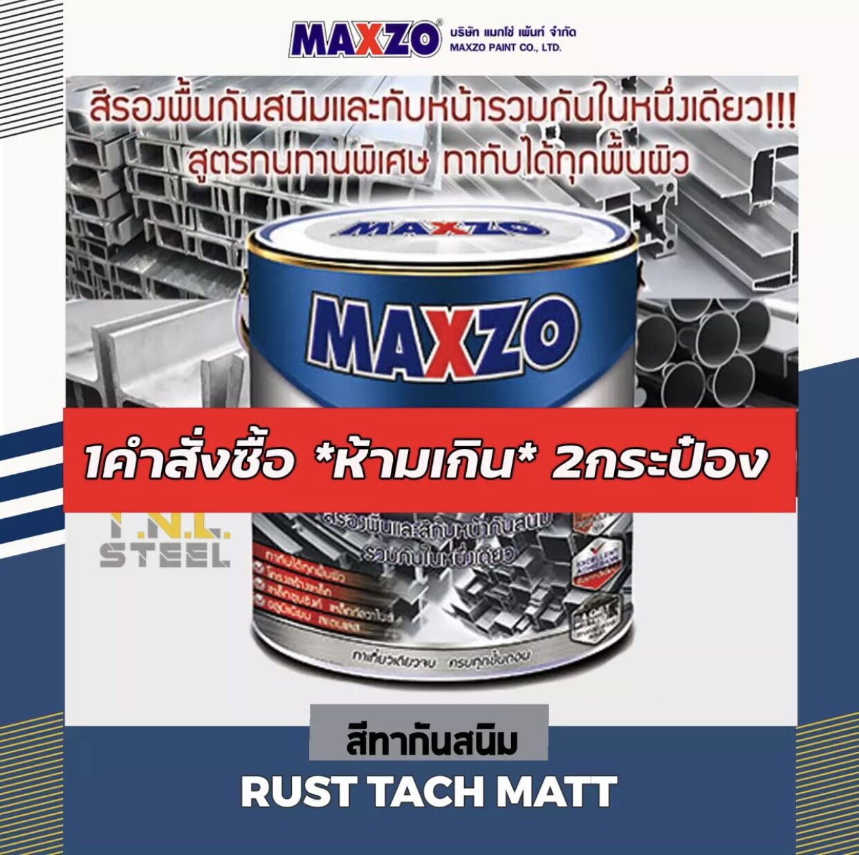 สีกันสนิมแบบแกลลอน มีหลายสี(ยี่ห้อMAXZO) 3.785ลิตร
