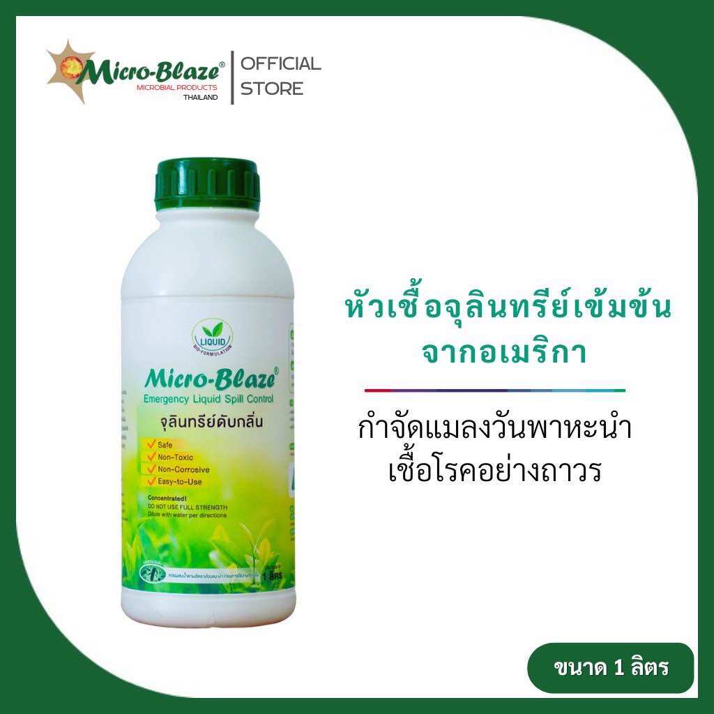 Micro-Blaze Elsc 1 Liter, Concentrated Microbial Solution, Reduces Flies, Eliminates Bad Odors, Reduces Ammonia Gas in Farms, Animal Husbandry, 100% Safe and Natural. ราคา 1,790 บาท*ส่งฟรี