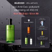 shu uemura ชู อูเอมูระ anti/oxi+ pollutant cleansing oil 450ml คลีนซิ่งออยล์ สูตรบำรุงผิว ช่วยขจัดมลภาวะต่างๆ และฝุ่น pm 2.5 ตกค้าง
