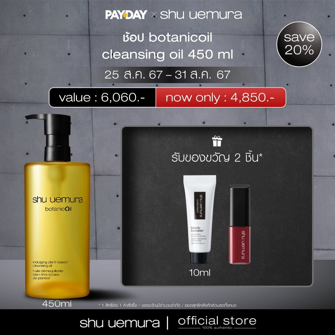 shu uemura botanicoil cleansing oil 450ml ชู อูเอมูระ คลีนซิ่งออยล์ สูตรบำรุงผิวนุ่ม ชุ่มชื้น กลิ่นหอมผ่อนคลายจากสารสกัดของส้มยูสุญี่ปุ่น ราคา 4,850 บาท*ส่งฟรี
