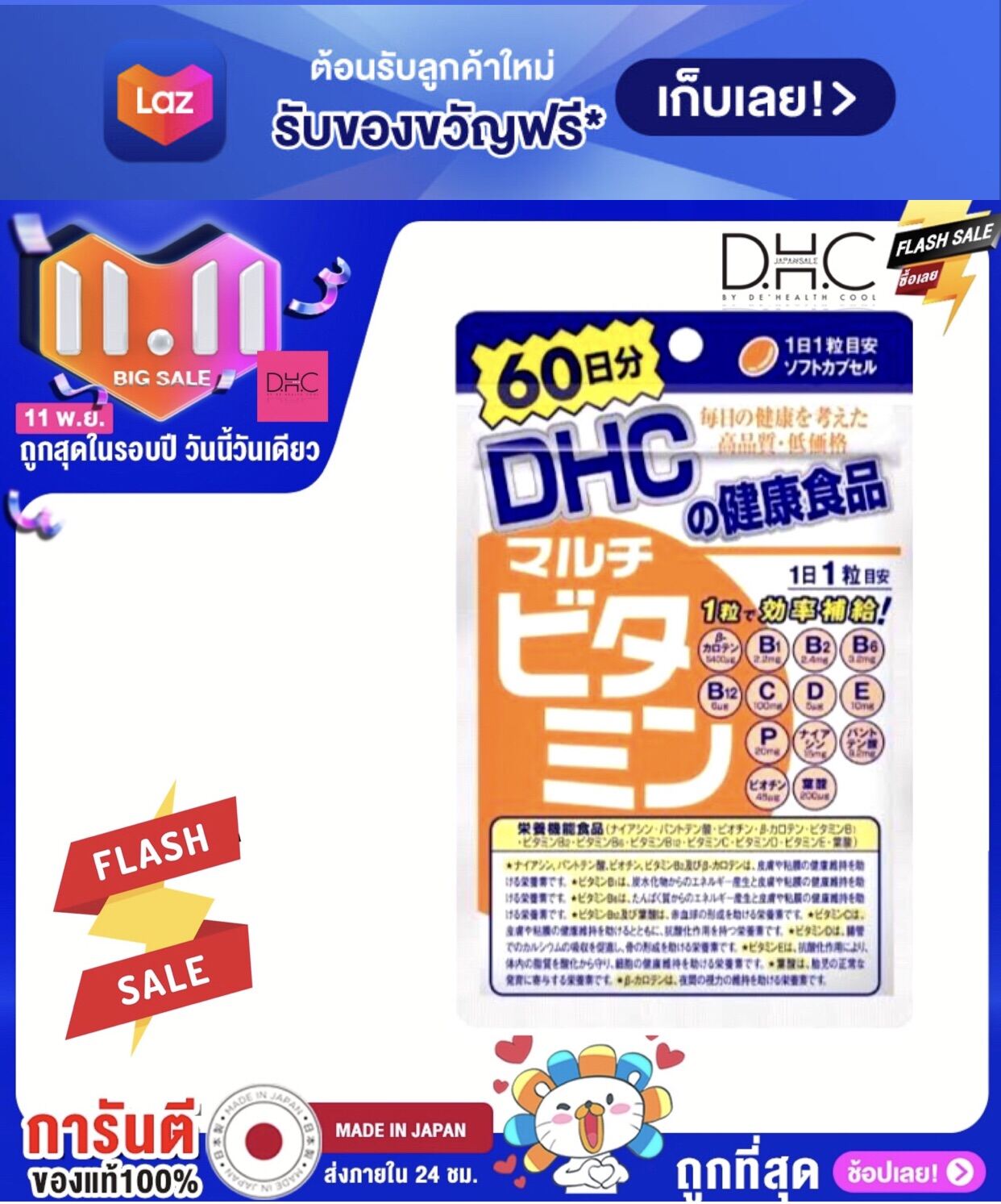 Dhc multi-vitamin 60 วัน สุขภาพดี ครบ จบในซองเดียว