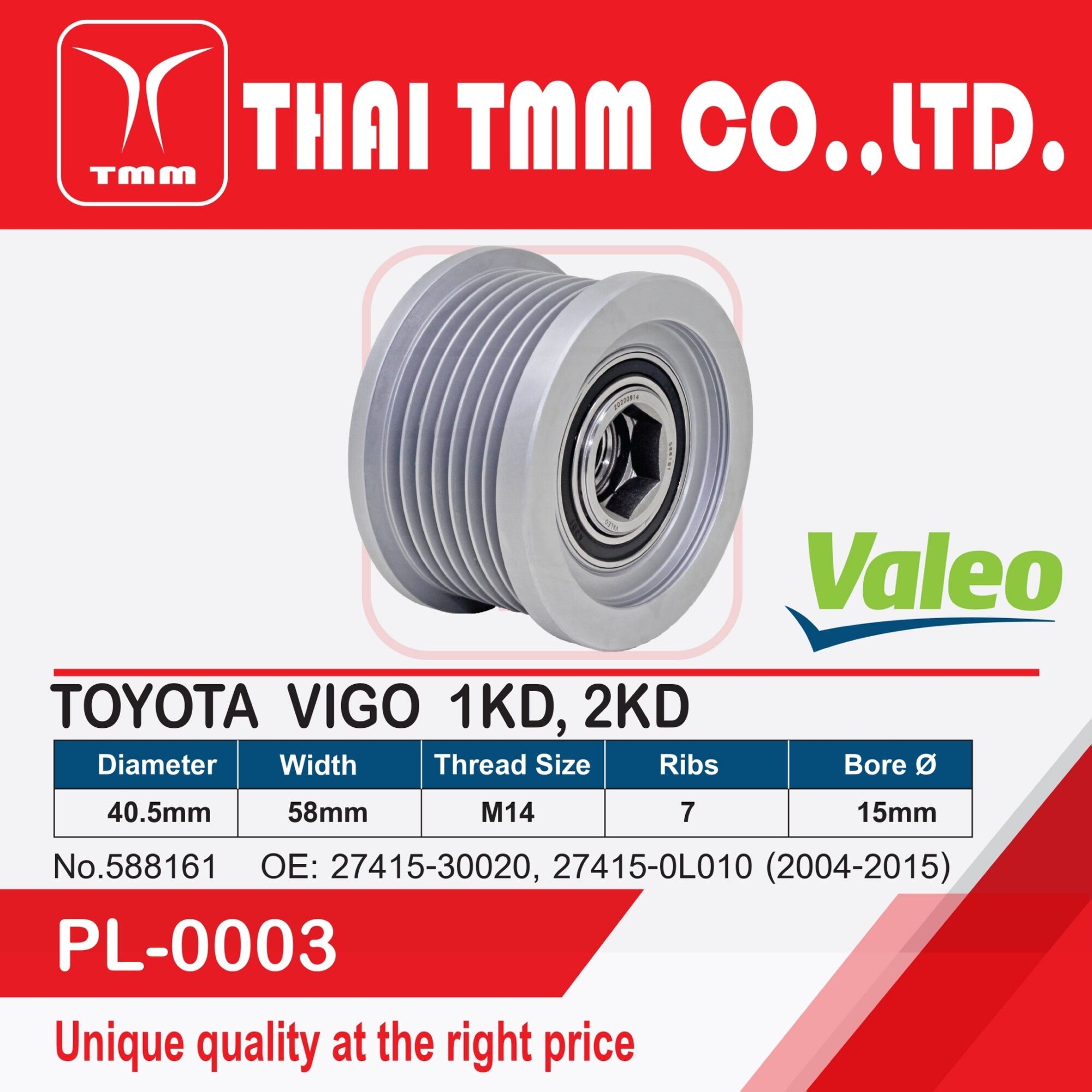 มูเล่ วีโก้ VIGO D4D ทุกรุ่นปี Valeo รับประกัน 1ปี