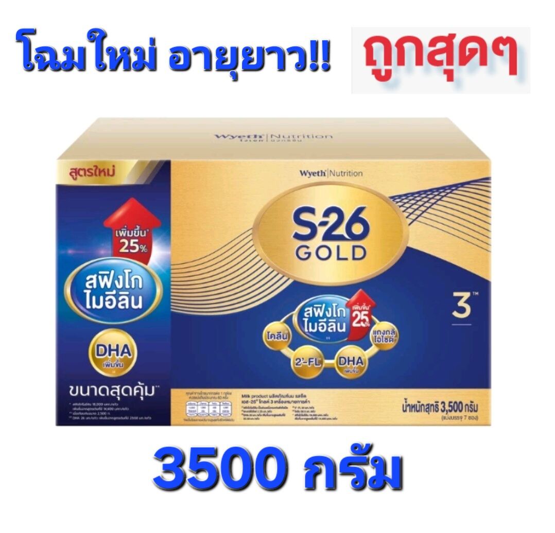 นมผง S26 โปรเกรสโกลด์ ขนาด 3500 กรัม สำหรับเด็กอายุ 1 ปีขึ้นไป ราคา 1,440 บาท*ส่งฟรี