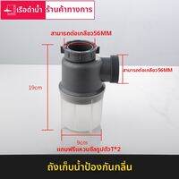 Submarine | ตัวเชื่อมต่อท่อน้ำทิ้งอ่างล้างหน้า 4 ทาง