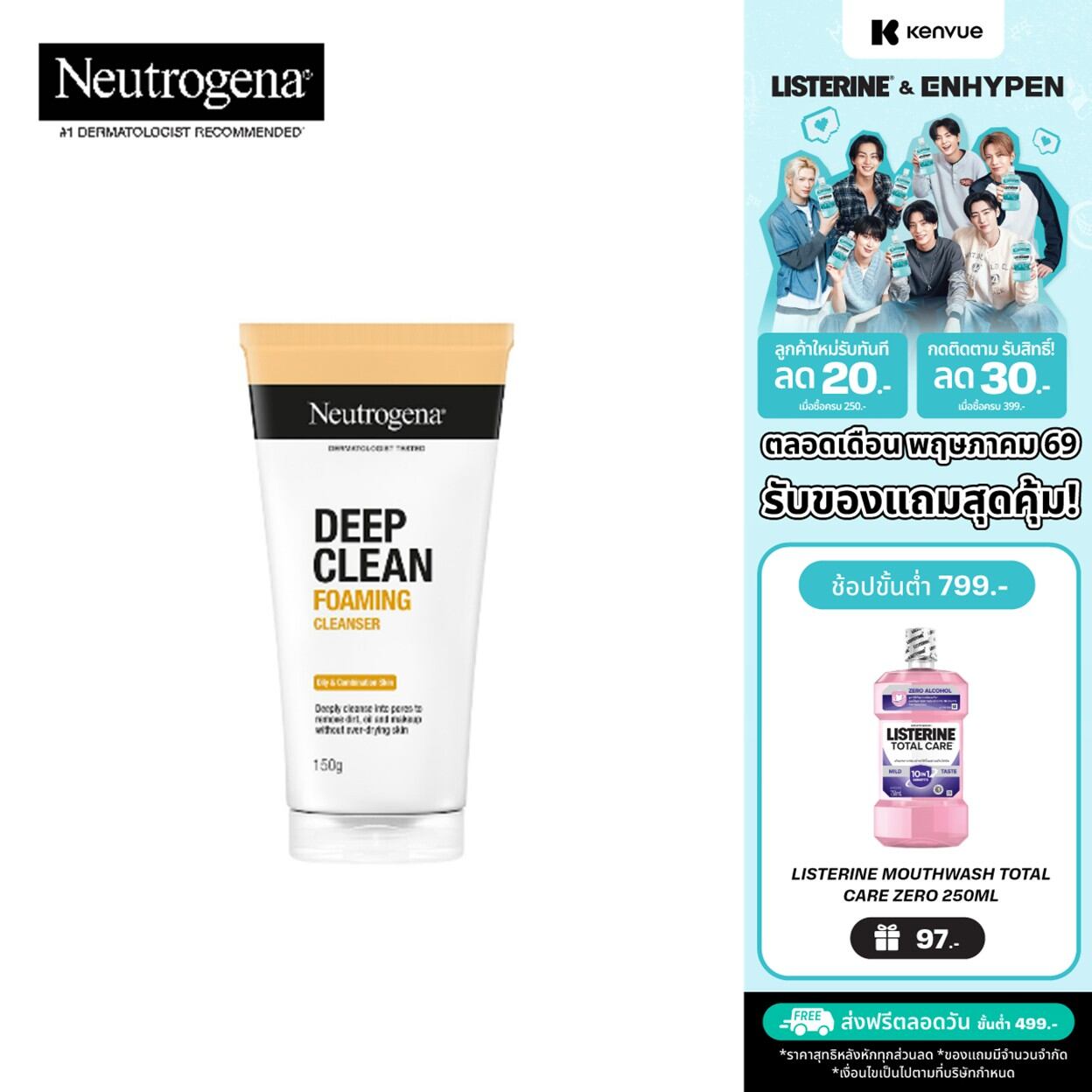 นูโทรจีนา โฟมล้างหน้า ดีพ คลีน คุชชั่น โฟมมิ่ง คลีนเซอร์ 150กรัม Neutrogena Deep Clean Cushion Fo...