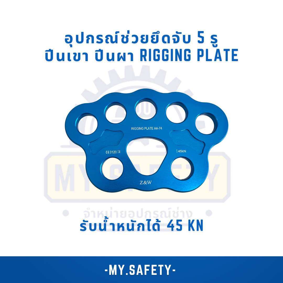 Rigging plate อุปกรณ์สำหรับเพิ่มจุดยึด 5 รู อุปกรณ์ช่วยยึดจับ | Lazada ...