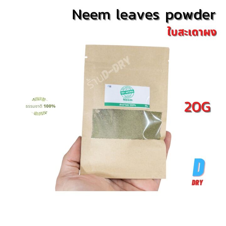 Neem leaves powder 20G?? 100% High quality / Nimba patra/ Organic neem leaf ใบสะเดาผง ออแกนิค สะเดาผง