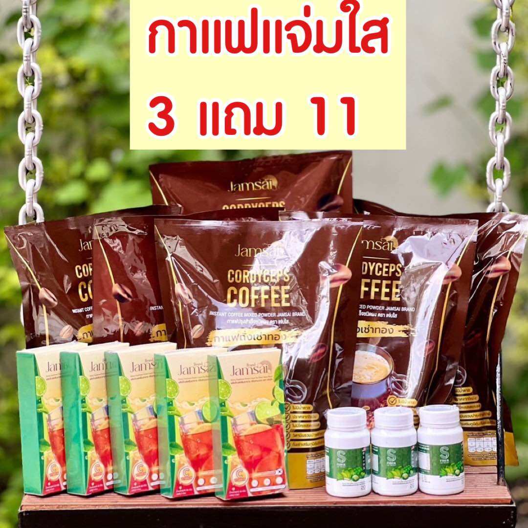 กาแฟแจ่มใส jamsai ของแท้ 100% กาแฟถั่งเช่าทอง คุมหิว อิ่มนาน ควบคุมน้ำหนัก ลดน้ำหนัก ราคา 1,050 บาท*ส่งฟรี