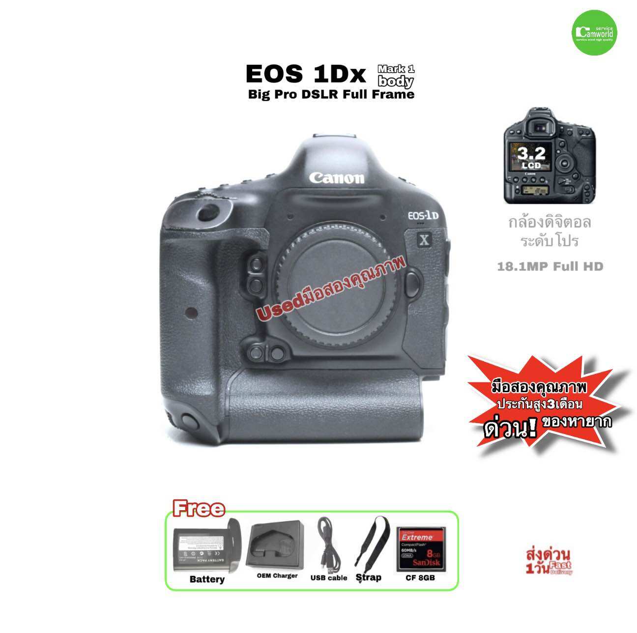 กล้องถ่ายรูป กล้องดิจิตอล Canon EOS 1Dx (mark1)body Used Big Pro DSLR 18.1MP Full Frame ที่สุดแห่งโปรเกินแสนระดับมืออาชีพ มือสองคุณภาพสุดคุ้ม ราคา 41,890 บาท*ส่งฟรี