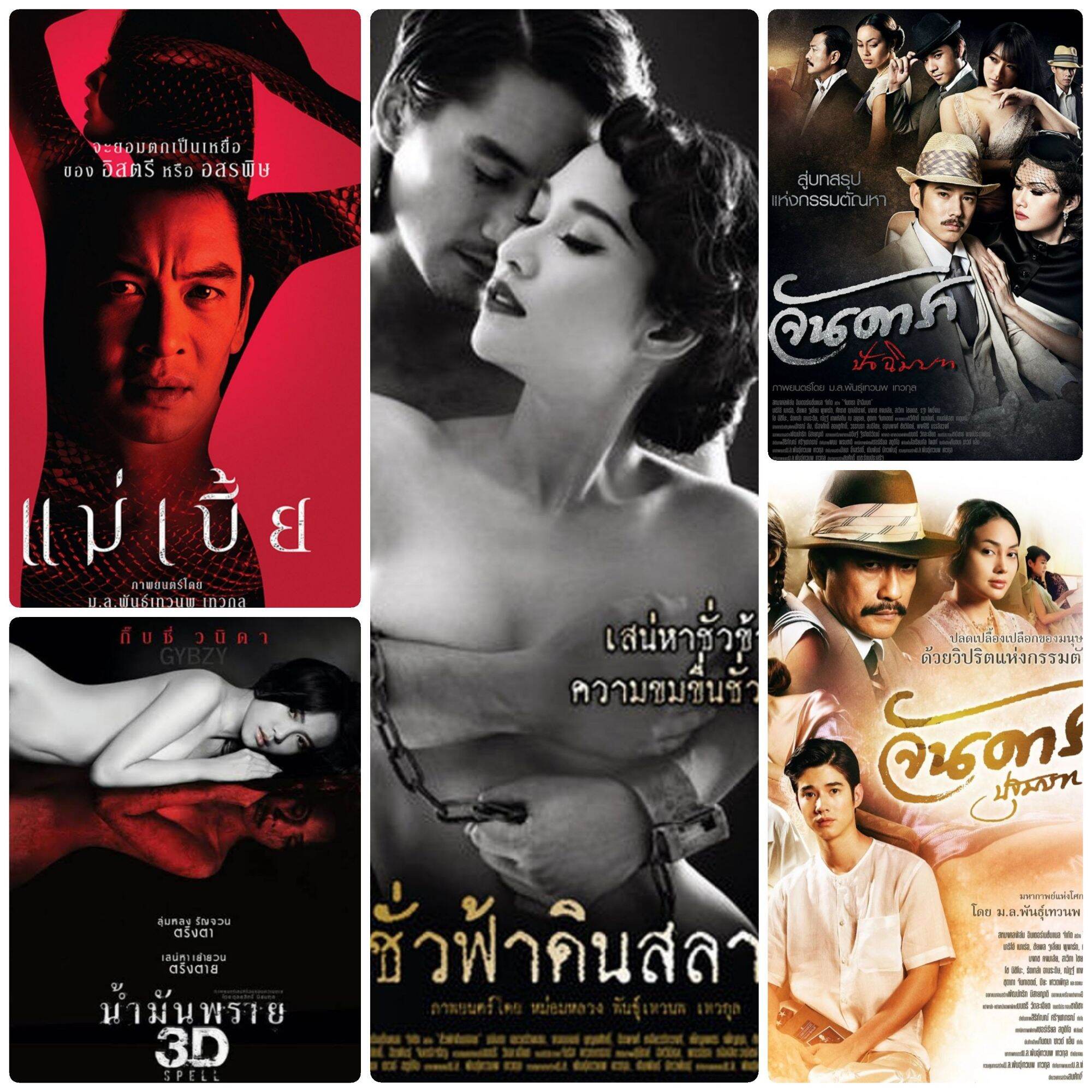 จันดารา ปัจฉิมบท disc 2 พากย์ไทย เต็มเรื่อง