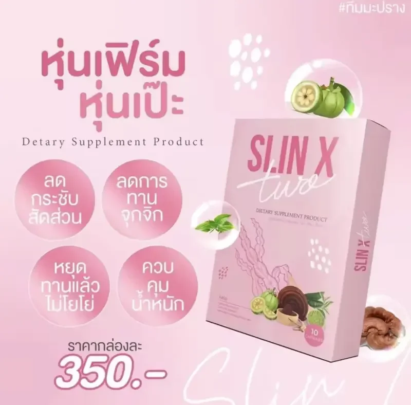 ภาพสินค้า1แถม1ล็อตสุดท้าย ️‍ SLIN X TWO สูตรเร่งด่วน จากร้าน Shop Anya beauty บน Lazada ภาพที่ 1