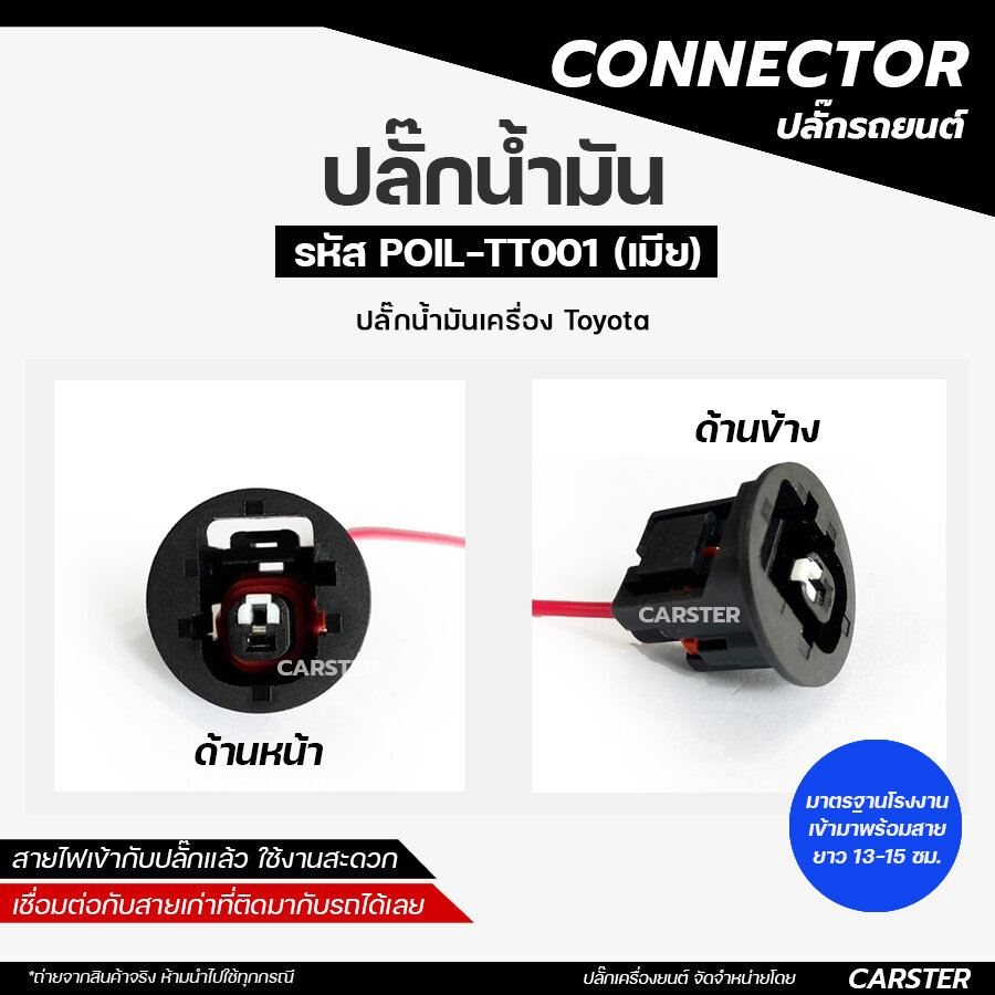 ปลั๊กเซ็นเซอร์น้ำมันเครื่อง Toyota รหัส POIL-TT001 *ราคาต่อชิ้น* *เข้ามาพร้อมสายไฟยาว 13-15 cm สามารถดึงออกได้ถ้าไม่ต้องการค่ะ **สินค้ามาตรฐาน OEM เทียบเท่างานแท้ ใส่แทนกันได้ 100% ***สินค้าถ่ายจากภาพจริง ห้ามนำไปใช้ทุกกรณี ราคา 89 บาท*ส่งฟรี