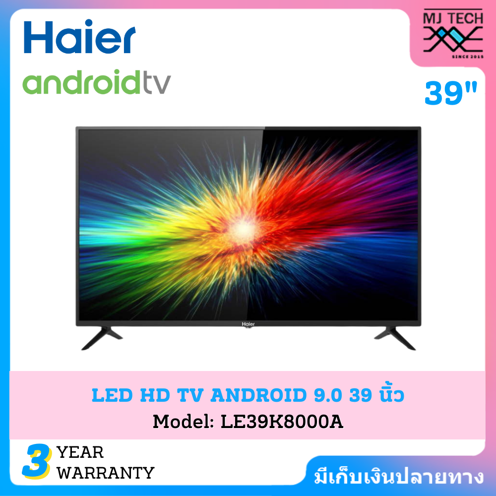 HAIER ANDROID DIGITAL TV ANDROID 9.0 ทีวี ขนาด 39 นิ้ว รุ่น LE39K8000A ...